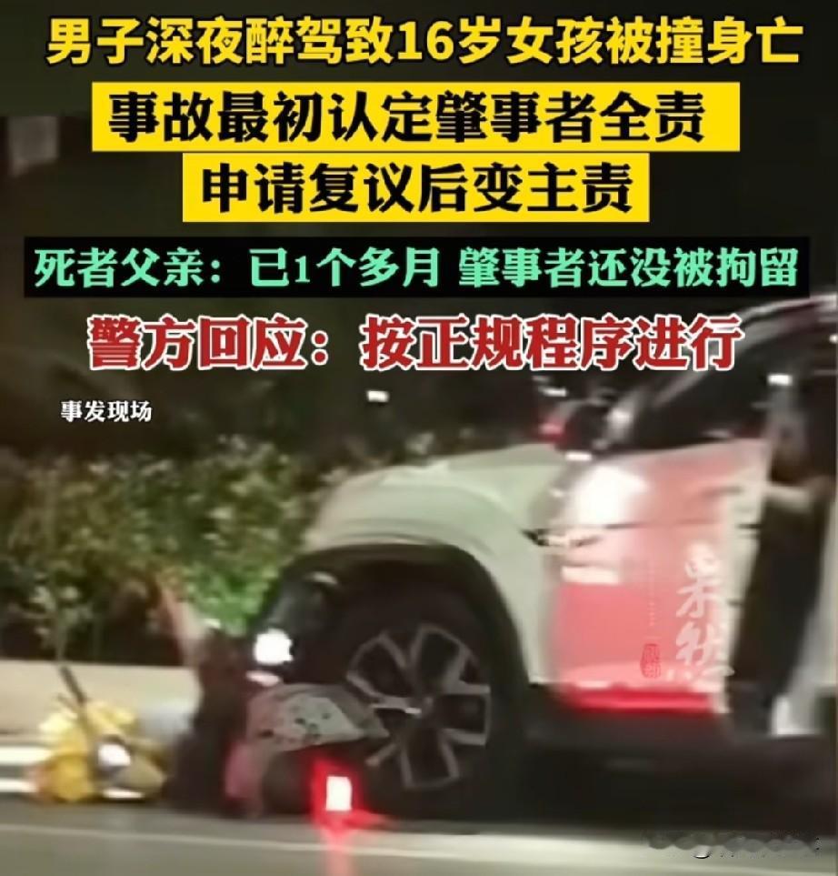 醉驾司机撞死16岁女孩，被从全责改为主责引争议午夜时分，河南台前县大街上，3