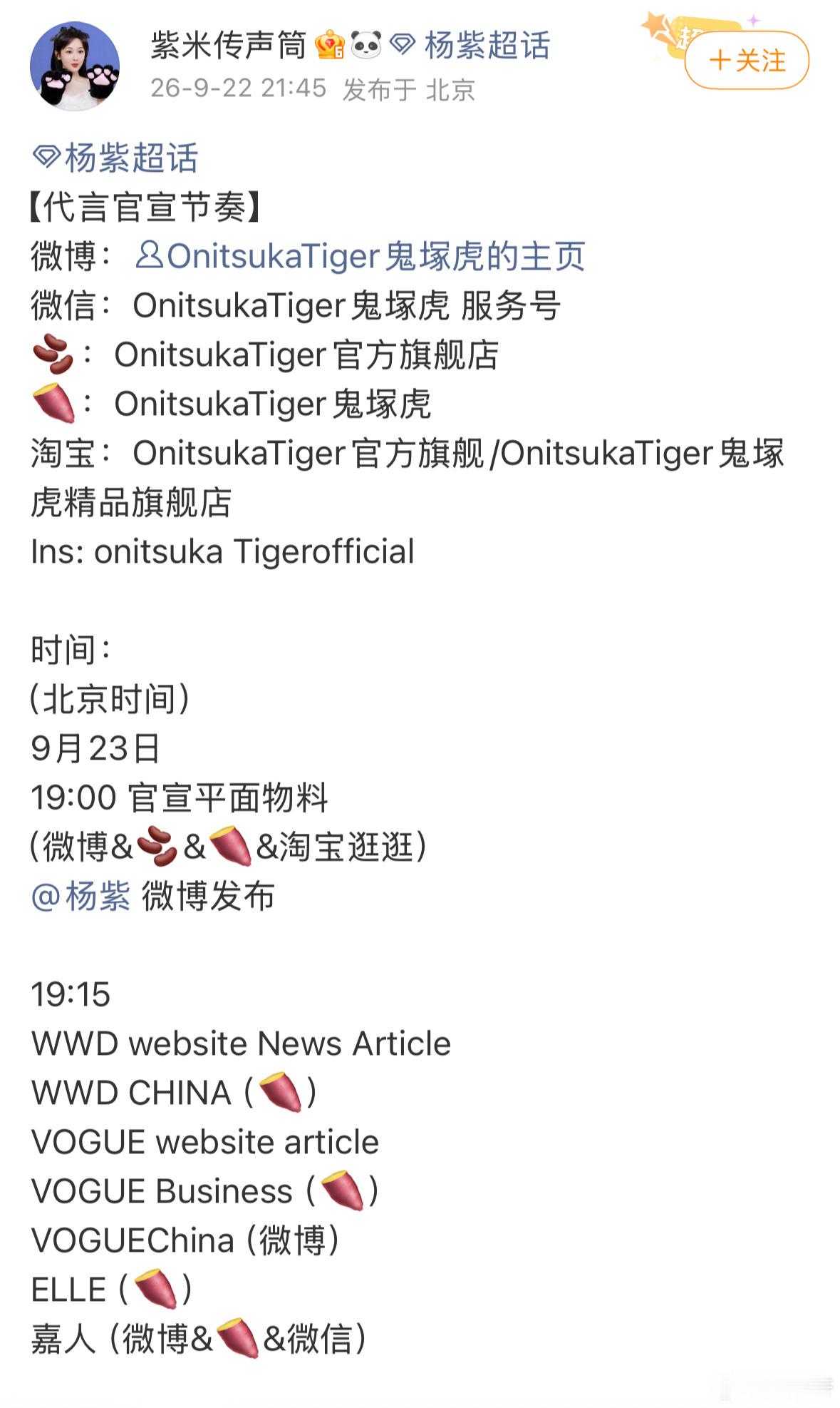 视后代言预热又来了。。现在都是各大品牌方迫不及待排队宣布跟杨紫合作，商业价值在9
