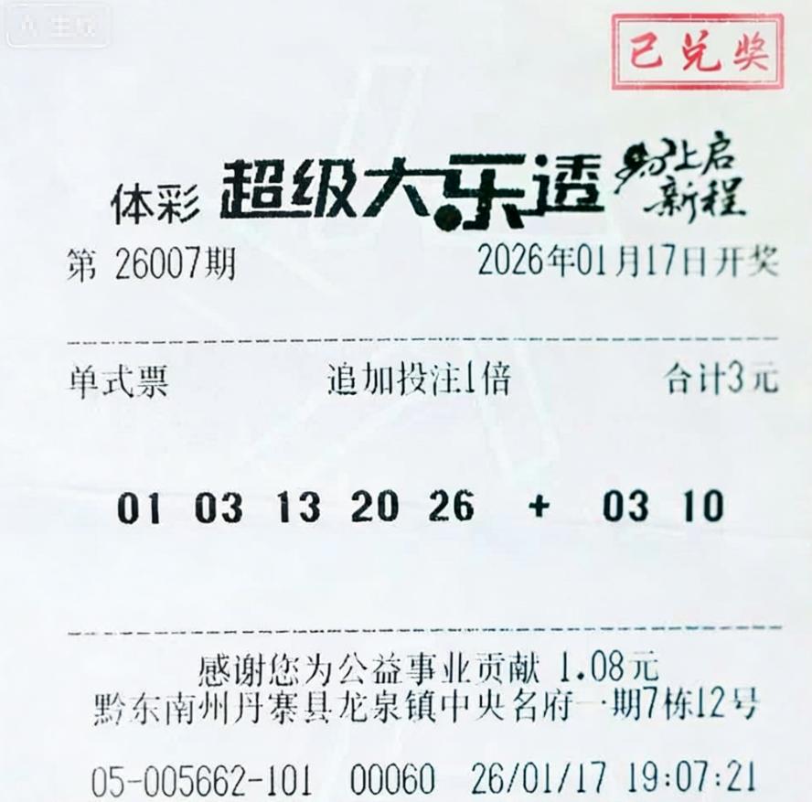 3元机选拿下986万的彩友运气爆棚：仅1注单挑就精准全中已是最高难度中奖操作，而