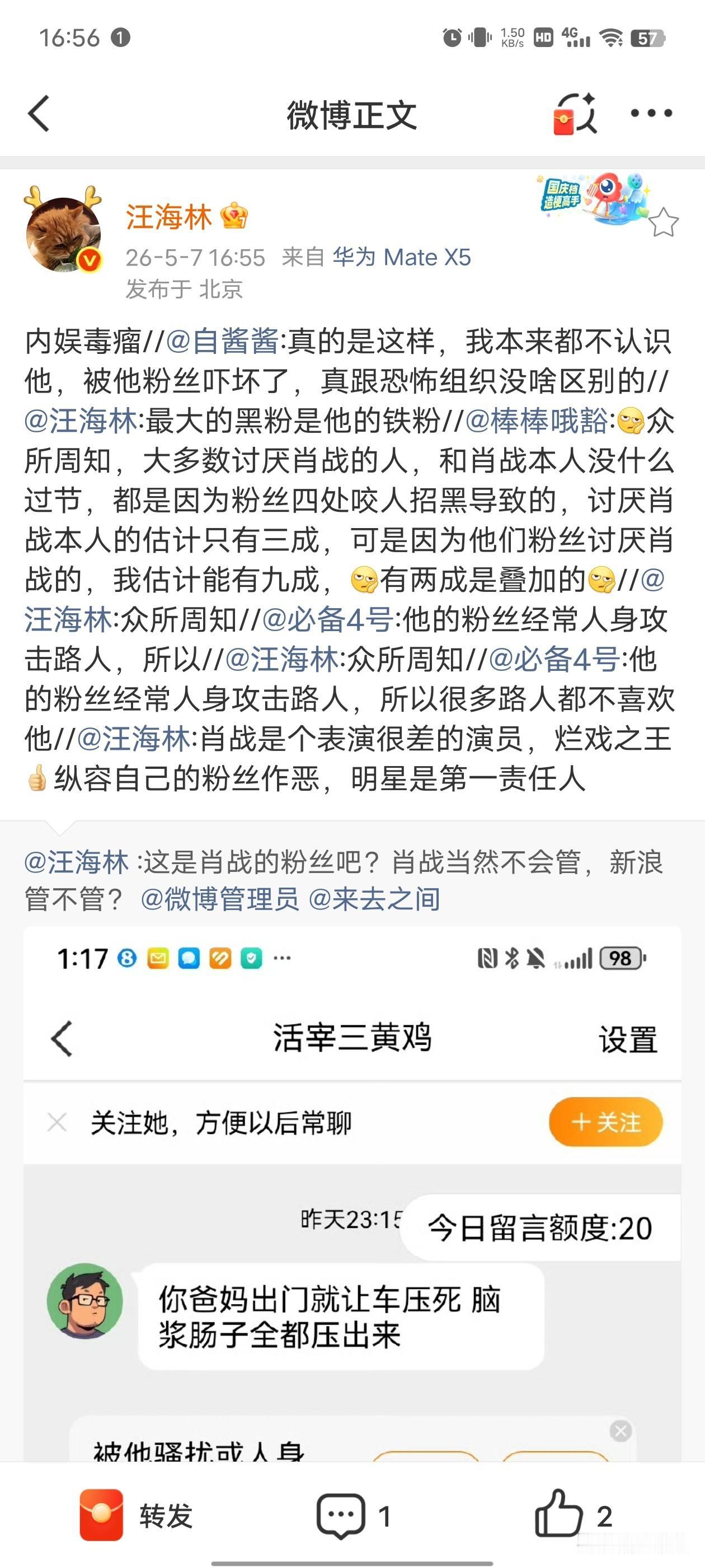 汪海林对肖战粉丝的评价真的是越来越犀利了，直接说肖战的粉丝是内娱毒瘤。话确实挺