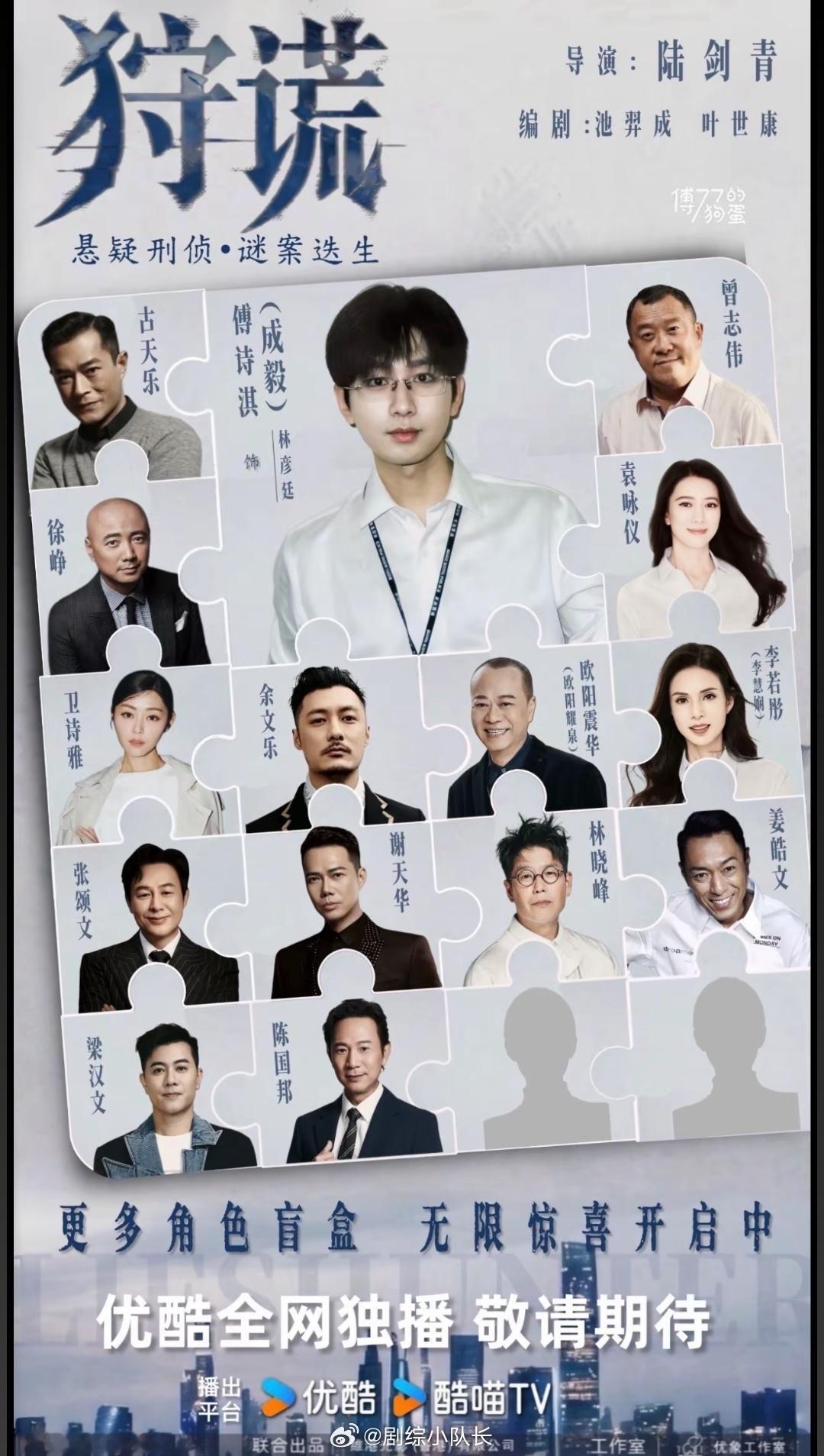 强烈预感成毅主演的《狩谎》会爆！顶配演员阵容加上金牌制作班底，整体质感直接拉满，