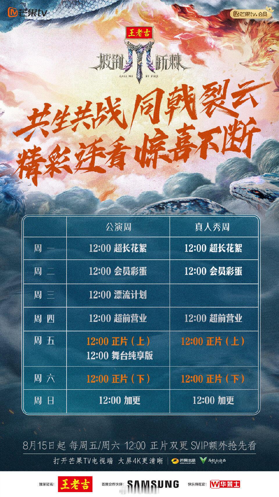 披荆斩棘第五季追踪日历披荆斩棘｜披荆斩棘​​​