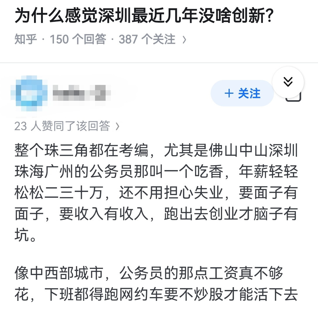 为什么感觉深圳最近几年没啥创新？​​​