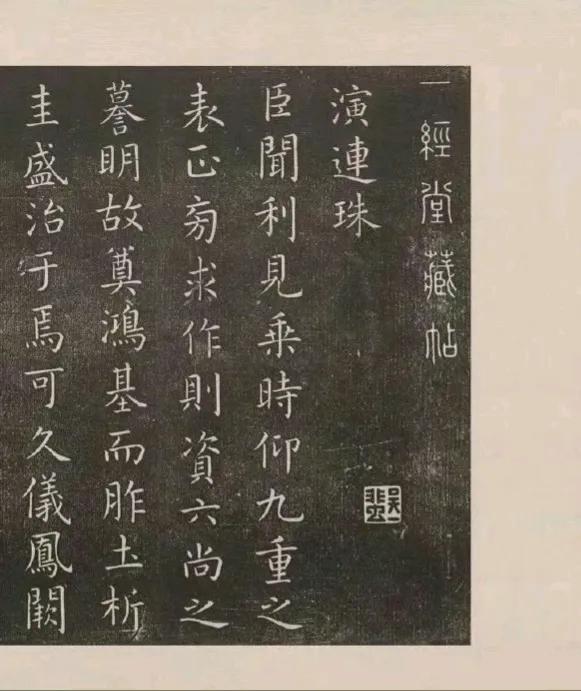 虞世南小楷欣赏