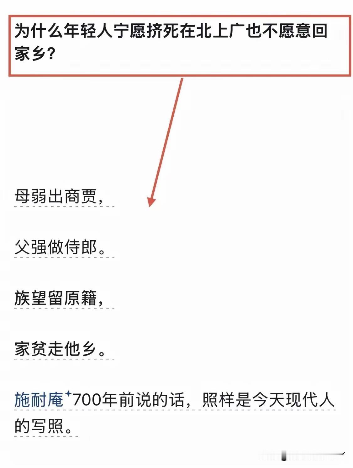 施耐庵也曾经说过：故乡容不下肉身，他乡容不下灵魂！如果可以锦衣玉食，或者过上美