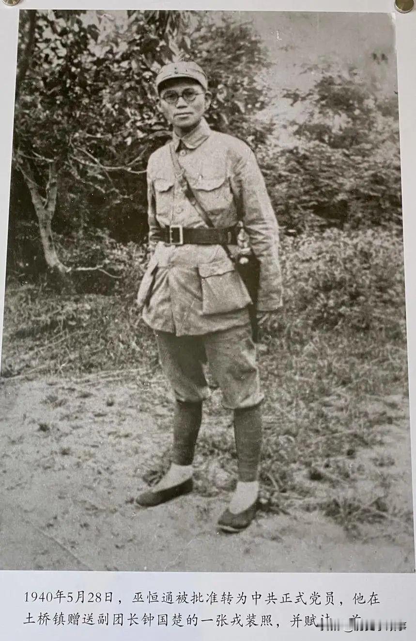 巫恒通（1903-1941)，句容白兔镇人，新四军新三团团长、句容县长，1941