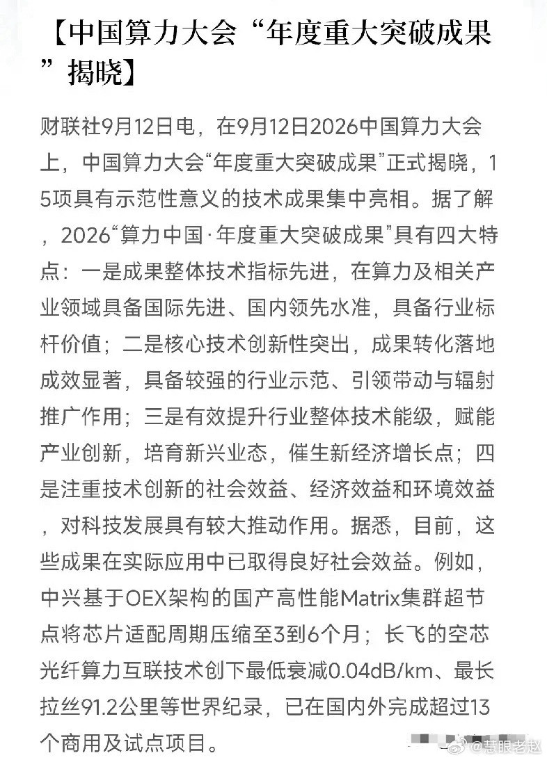 重磅算力突破！国产底层技术彻底超车晚间2026算力大会放出两大核心技术突破，直接