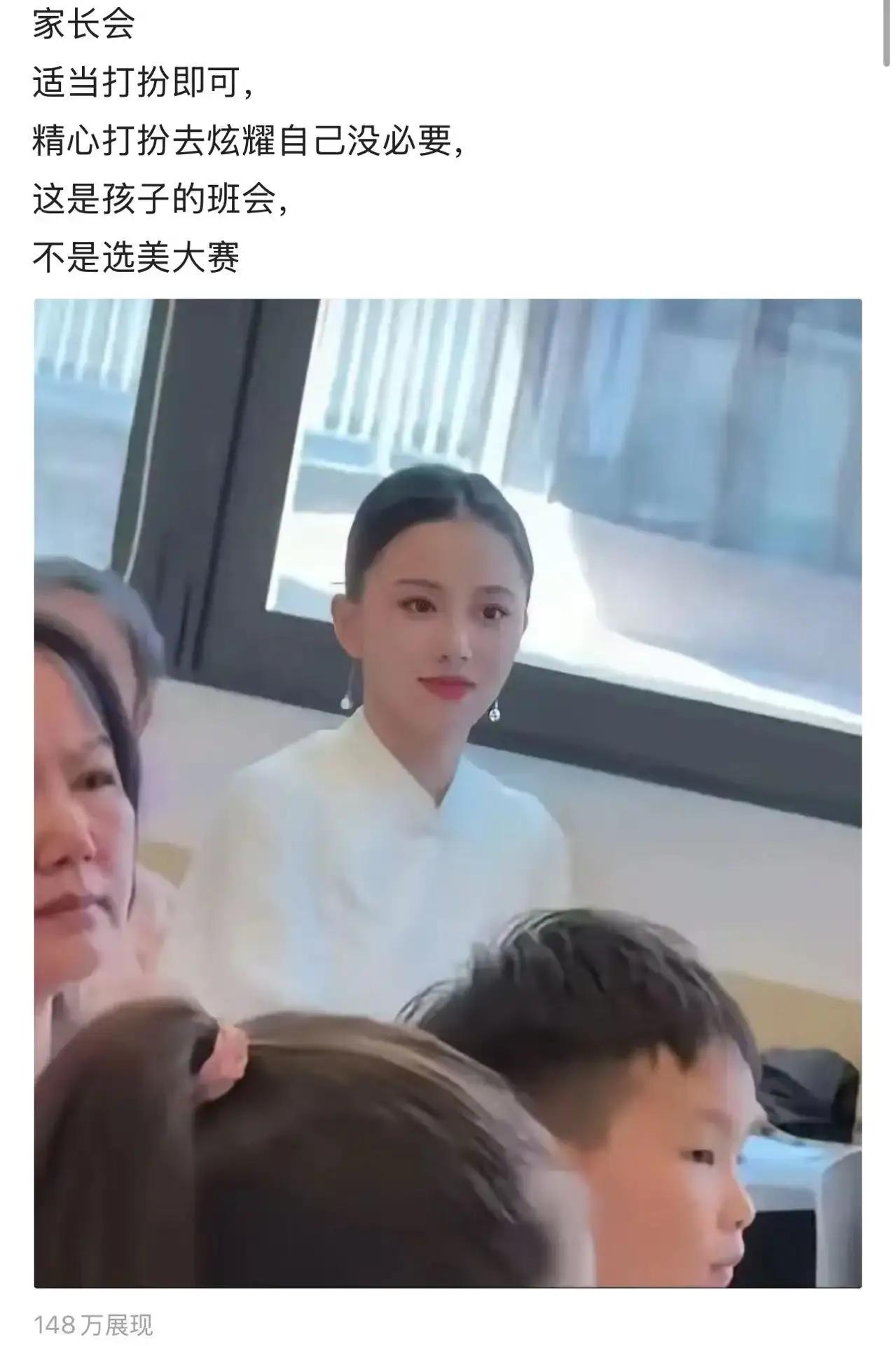一位靓丽的妈妈参加家长会，却遭人指责：“参加家长会适当装扮就行，精心打扮去显摆没