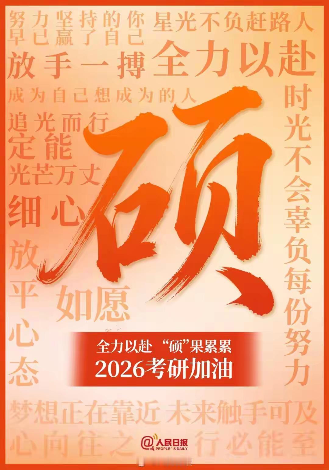 【完整榜单，考研第一天：真相背后，隐藏着怎样的故事？】每年这个时候，考研的热