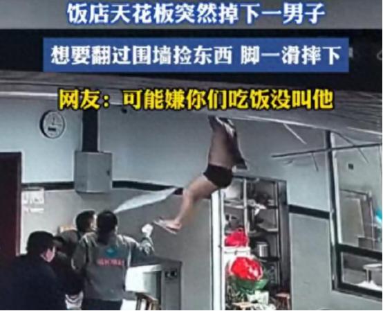 浙江，三个男子去饭店吃饭，正吃得津津有味的时候，天花板传来一声巨响，随后天花板裂