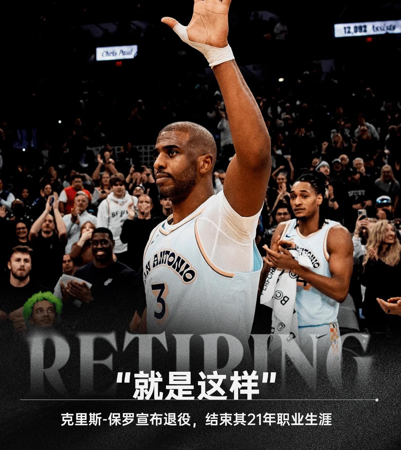 保罗居然就这么草草退役了！毕竟年龄摆在这了，想到很快就会退役了，但没想到会是这种