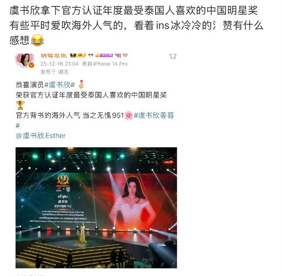 泰国人知道这件事么虞书欣盘发簪花虞书欣最受泰国人喜欢中国明星奖