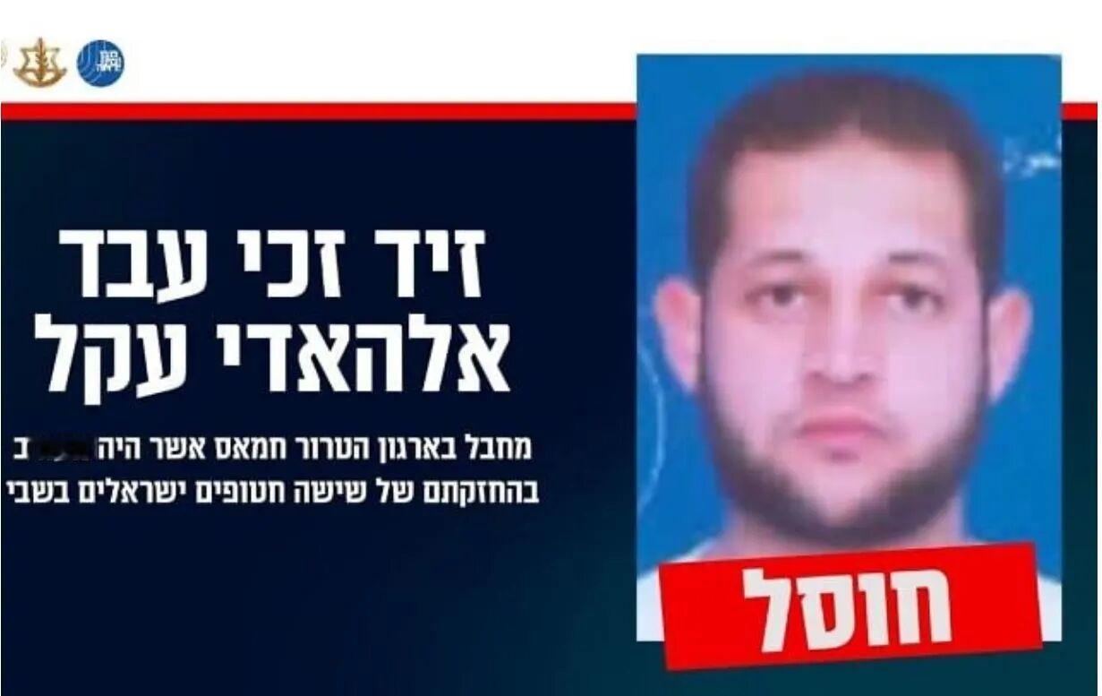 绝不饶恕：10.7劫持六名人质的哈马斯被击毙以色列国防军和辛贝特宣布，一名曾