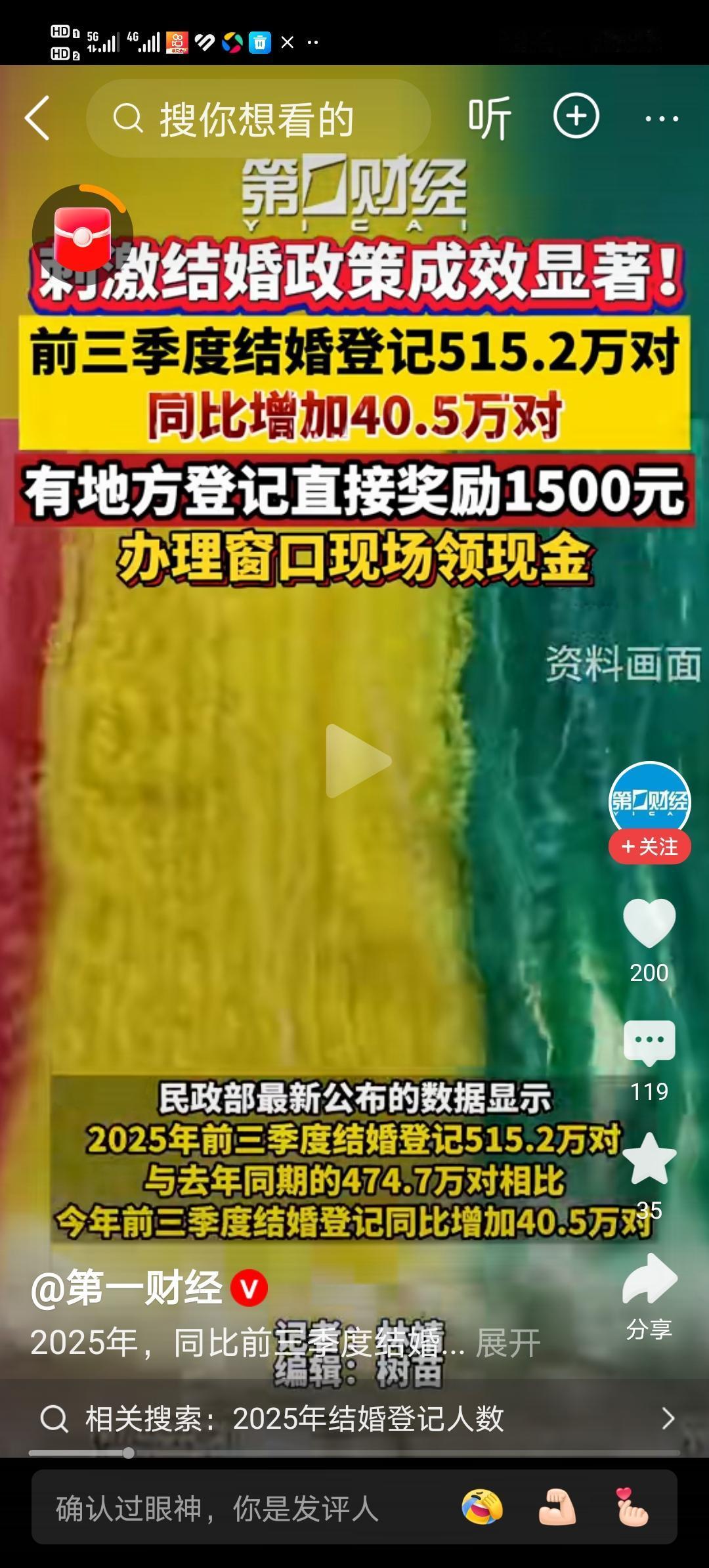 2026年出生人口会比2025年多，民政部2025年前三季度结婚数据统计：结婚5