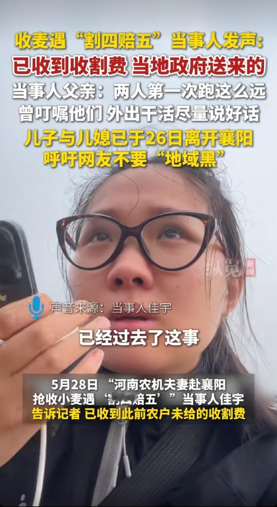 “割四赔五”事件已有新进展，当事人已收到钱，父亲发声！5月28日，河南农机小