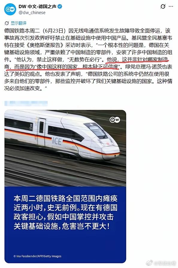 德国铁路通信系统故障导致全线停运然后德国人把锅甩给中国当德国人开始学印度的时候那