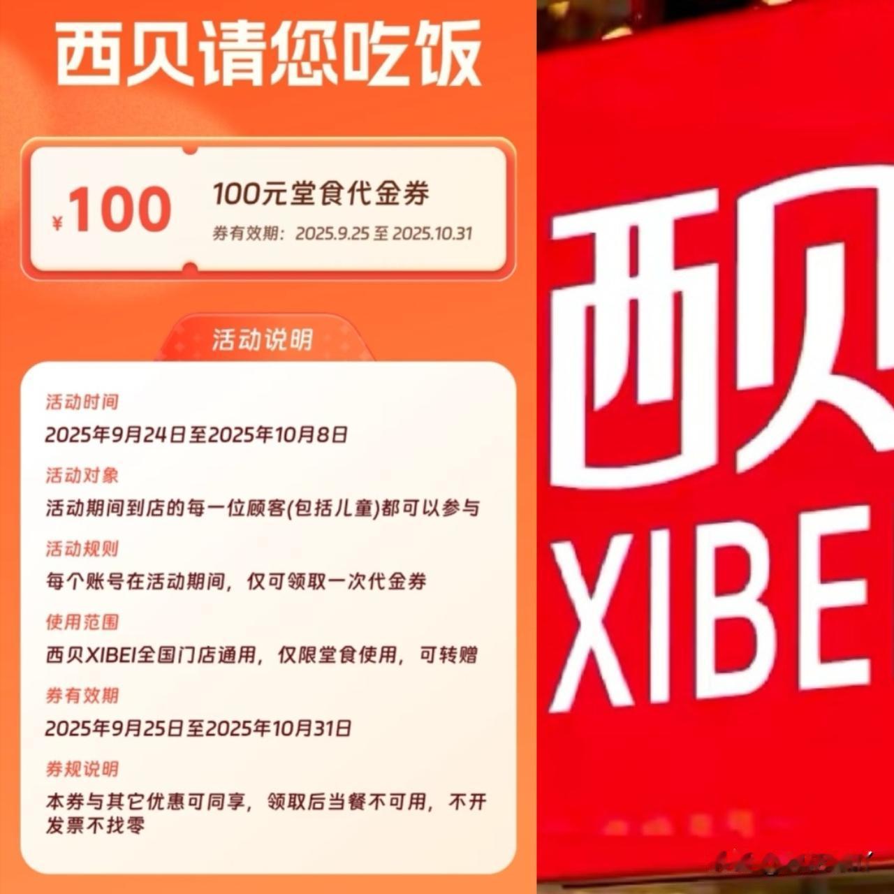 西贝发券反被群槽：预制菜问题没落地又来惦记回头钱？预制菜风波刚平，西贝