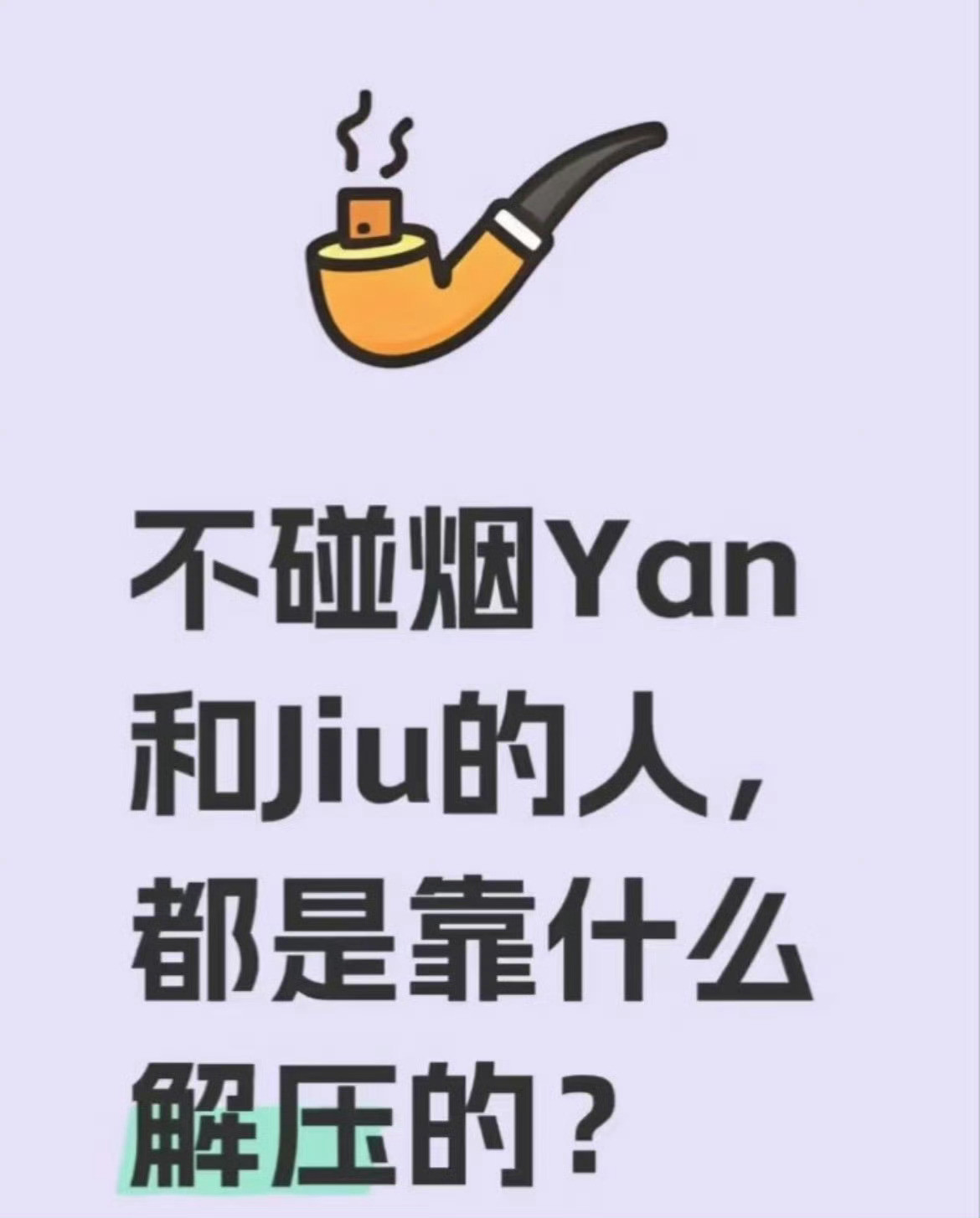 还有什么解压方式？​​​