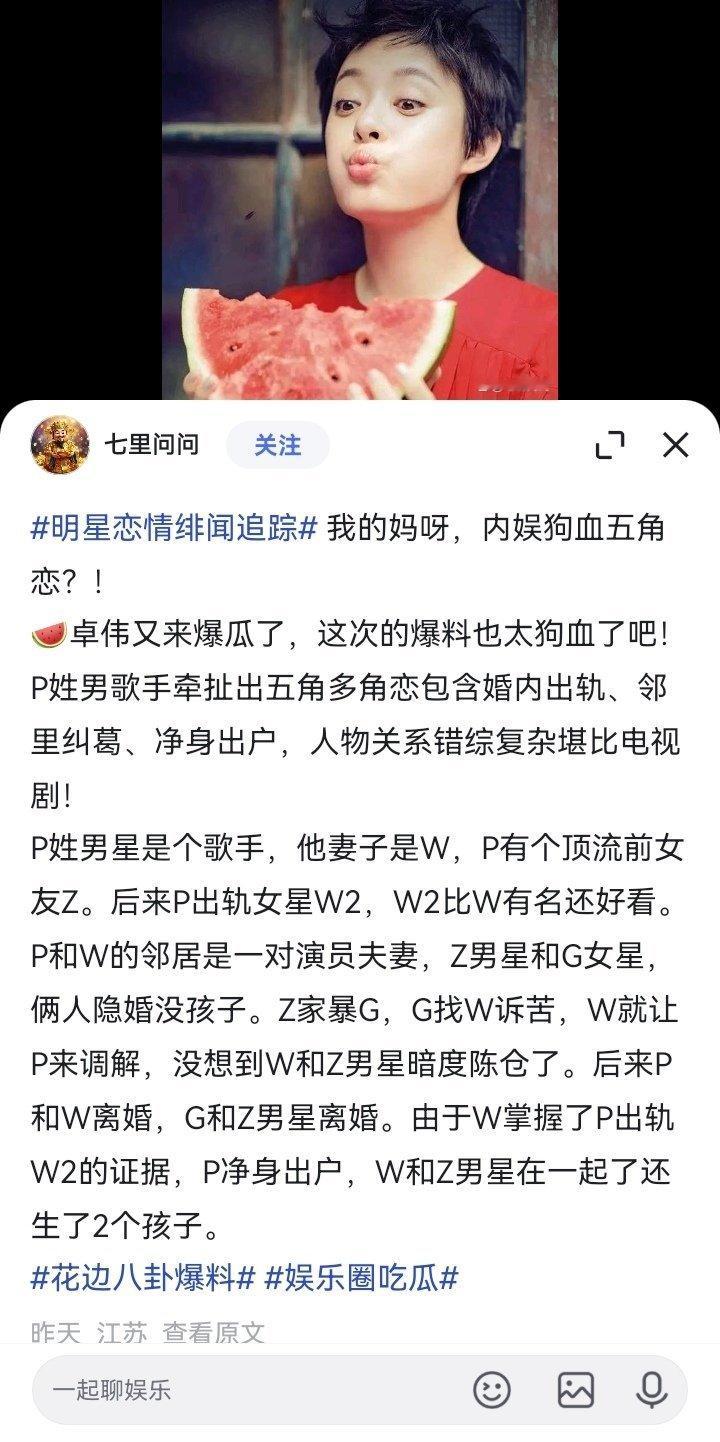 曝著名男艺人出轨娱乐圈这些乱七八糟的演员歌手我不熟不认识，谁能帮我把下面这个截图