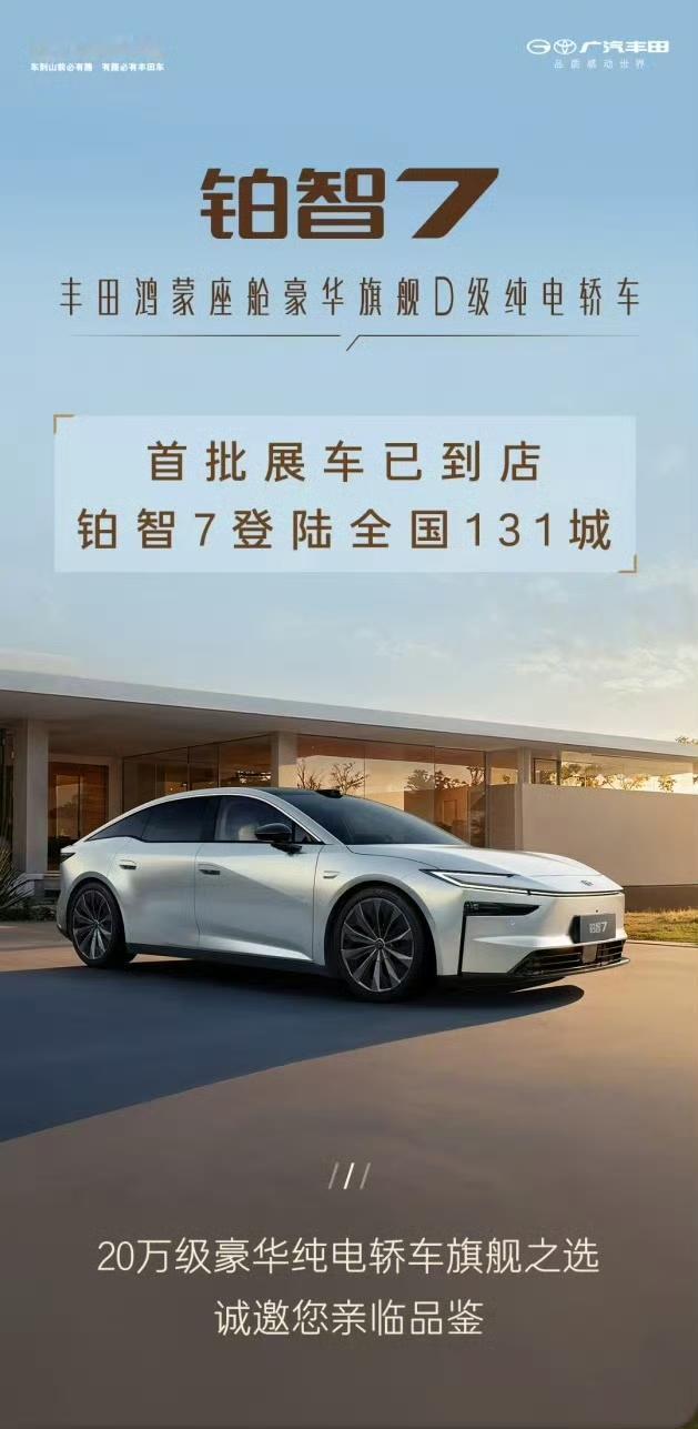 铂智7明年才上市，但首批展车现在就能看了，想尝鲜的可以安排起来。现在预订有个