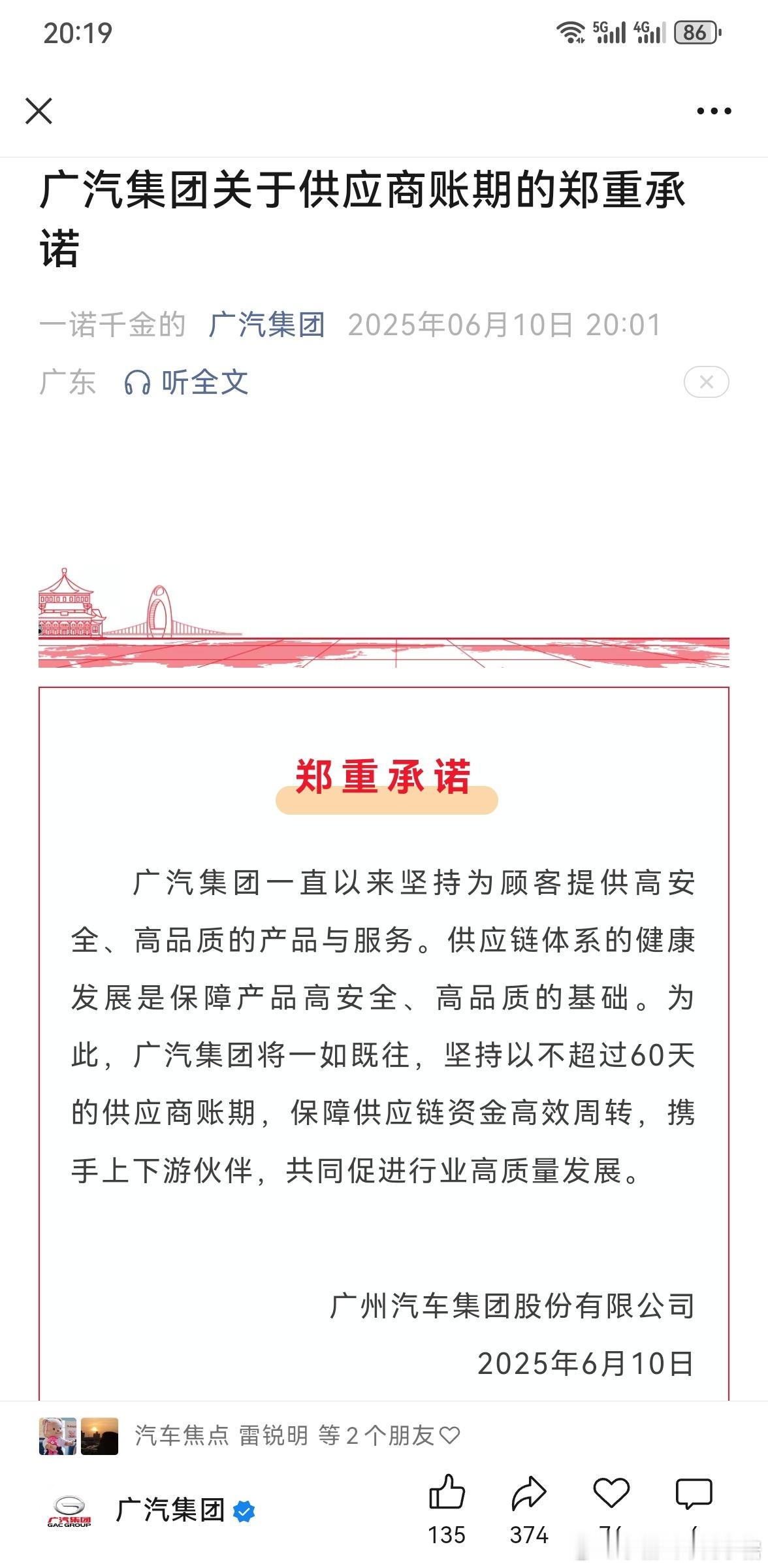 广汽集团发声明，承诺对供应商的账期不超过60天。对此我只想说，其实大企业大集团都