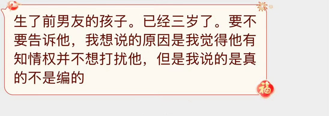 应该告诉前男友吗？