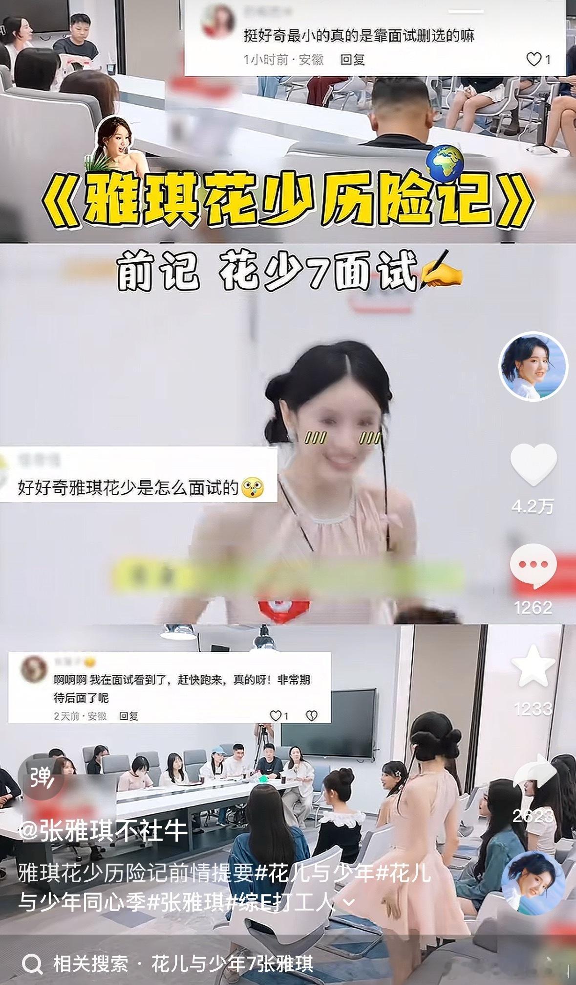 张雅琪分享了花少面试历险记哈哈评论都在说工作留痕的重要性​​​