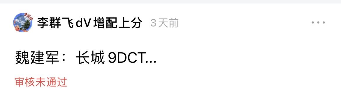 长城汽车是删帖最快的！