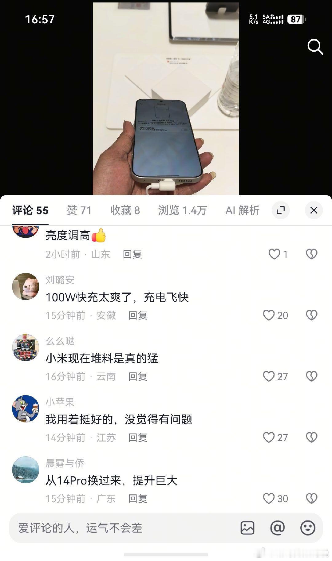 我们小米没有水军​