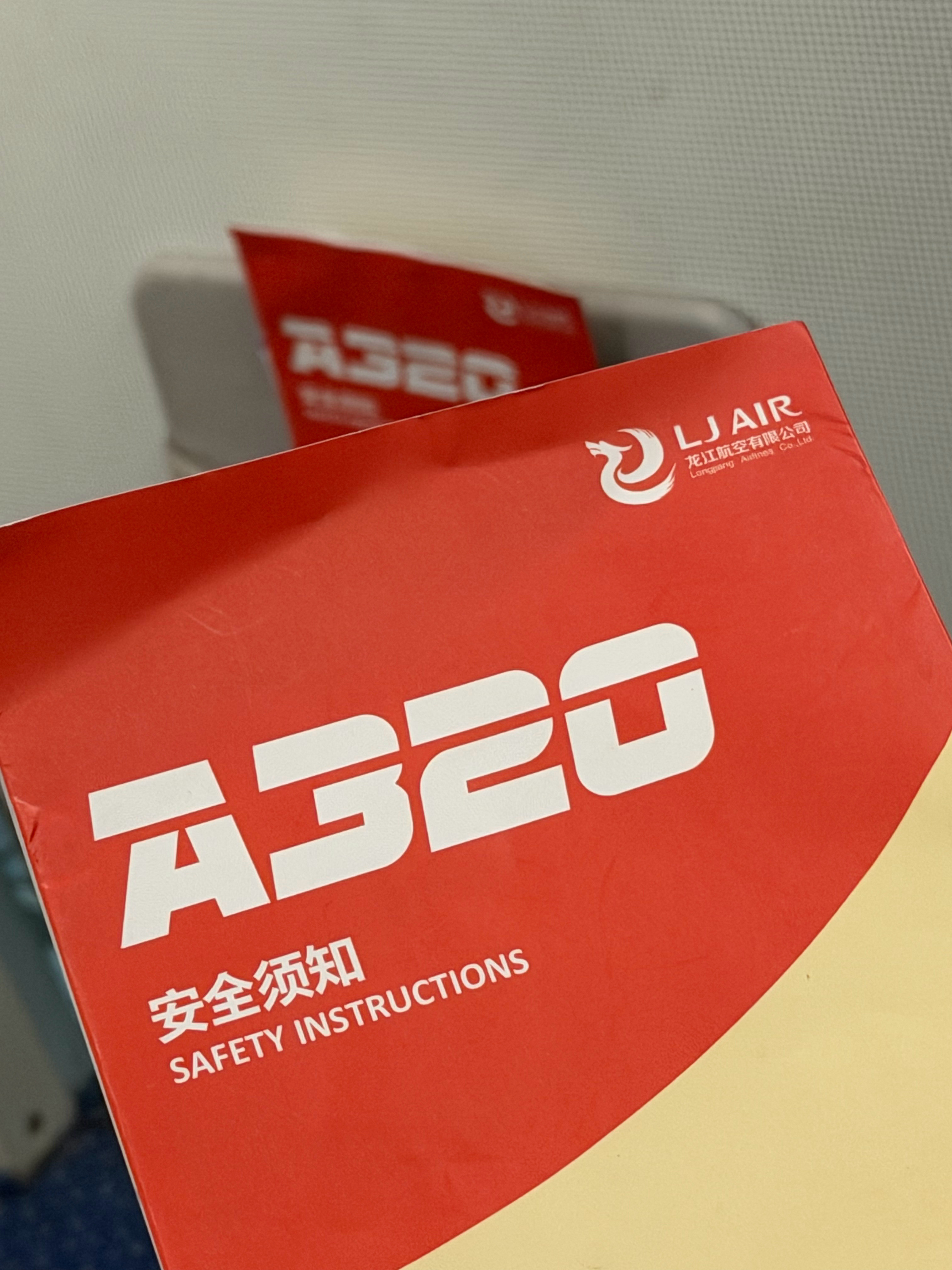 第一次坐龙江航空，应该是国内第四小的航空公司了。这家航空公司2017年首飞，最