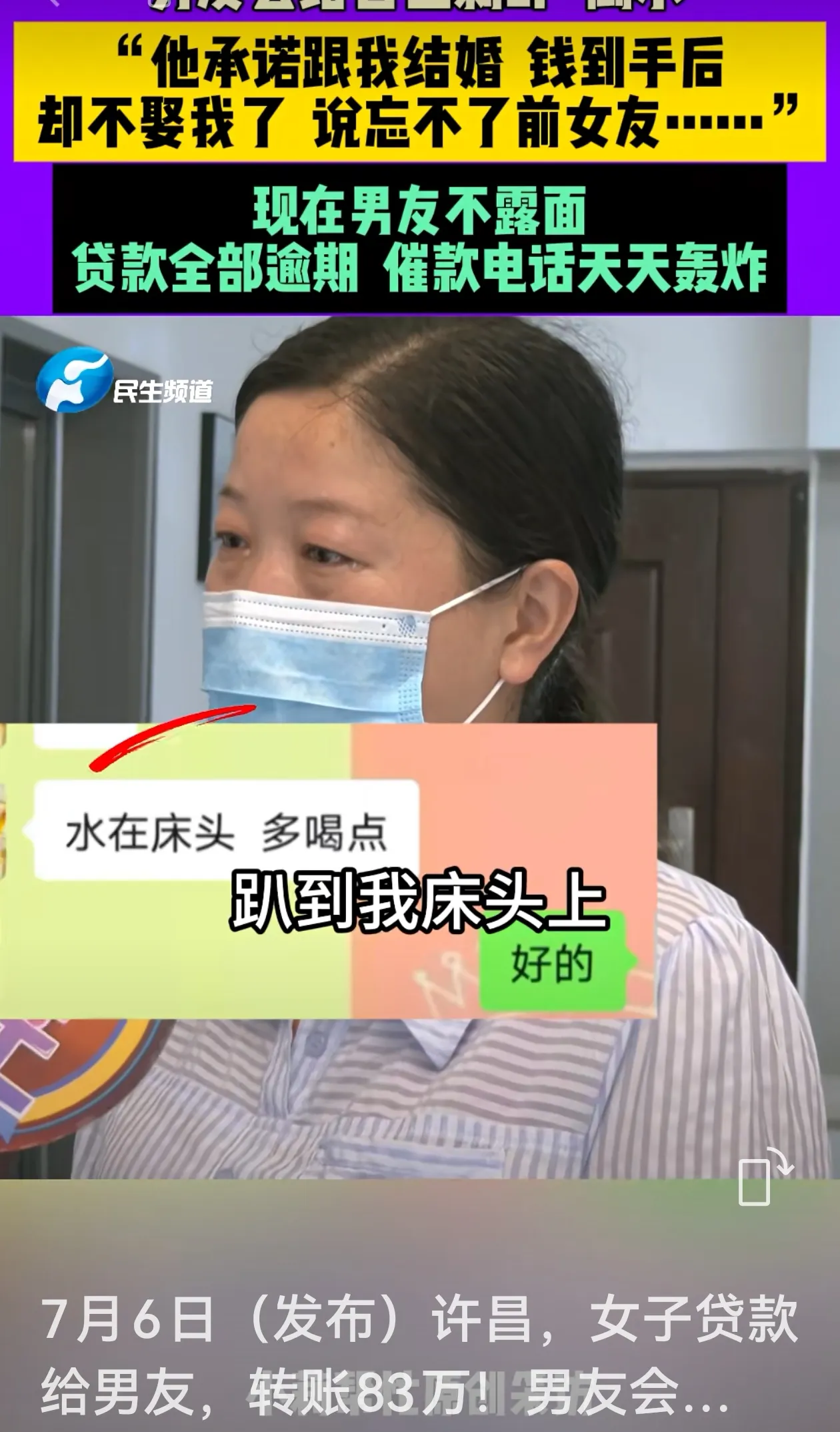“这个杀猪盘太可怕了！”7月6日，河南许昌，离异女子谈了一个男友。两人认识6个月