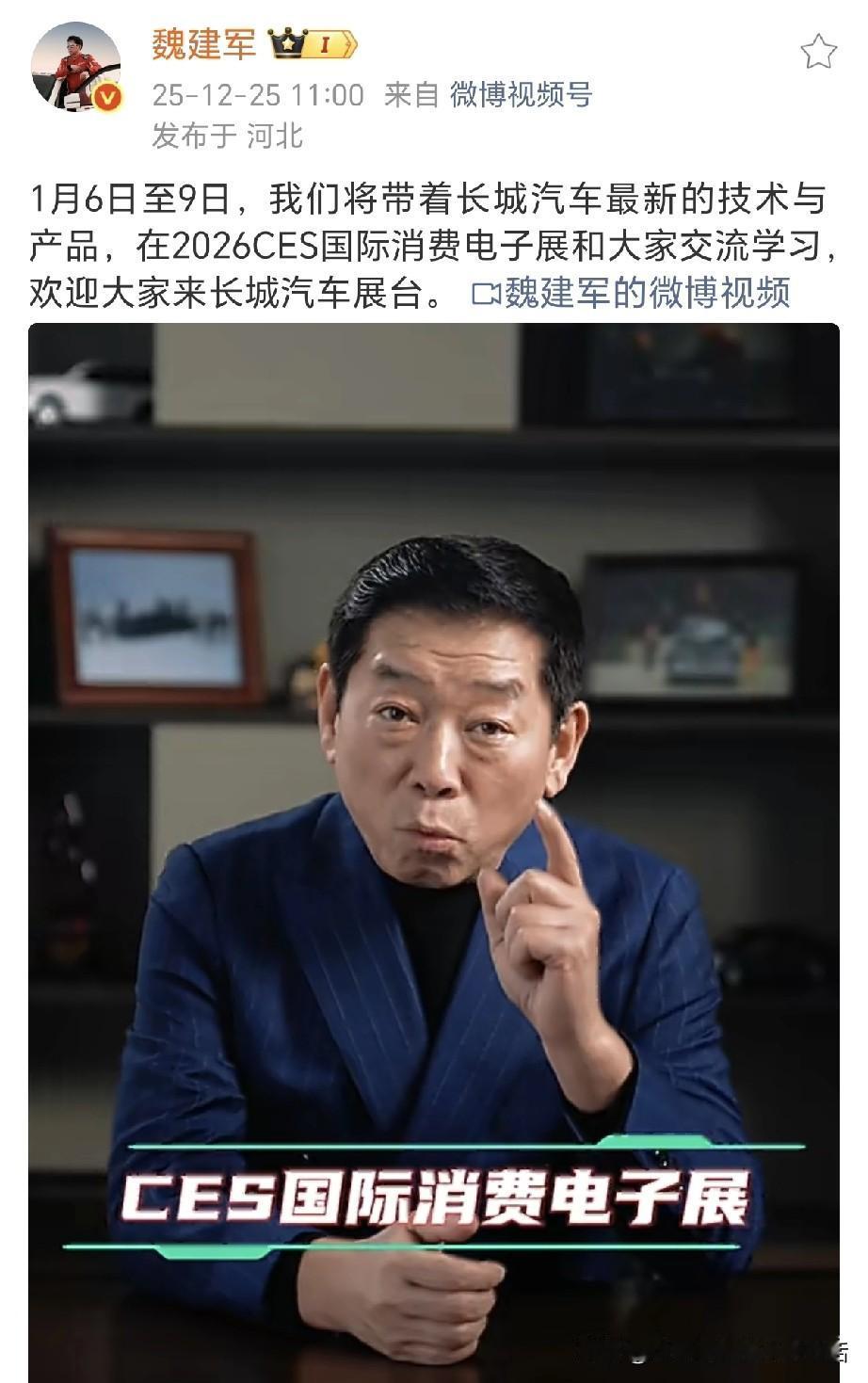 魏建军：闭门造车肯定不行，走出去交流是非常必要，长城汽车今年也要继续参加CES国