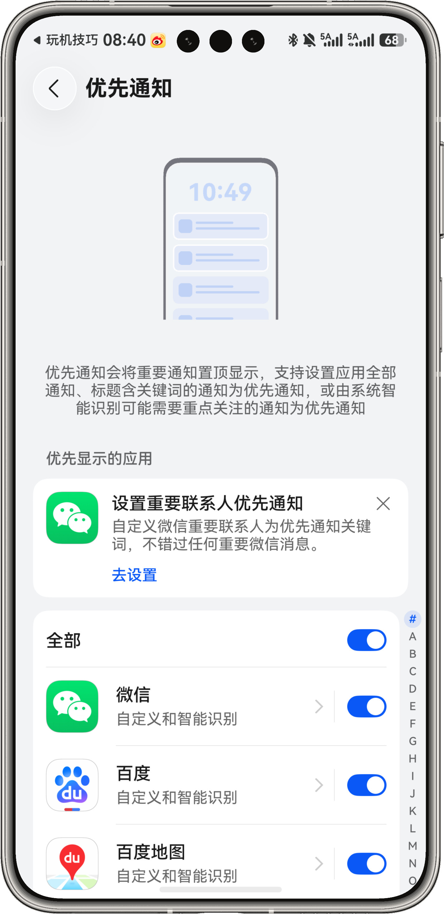 HarmonyOS7优先通知很实用！支持自定义解决了我一天弹上千条消息