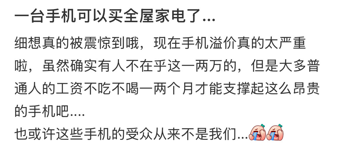一台手机可以买全屋家电了...​​​