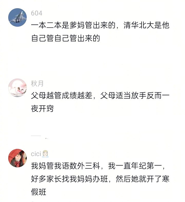 学霸是天生的还是管出来的？