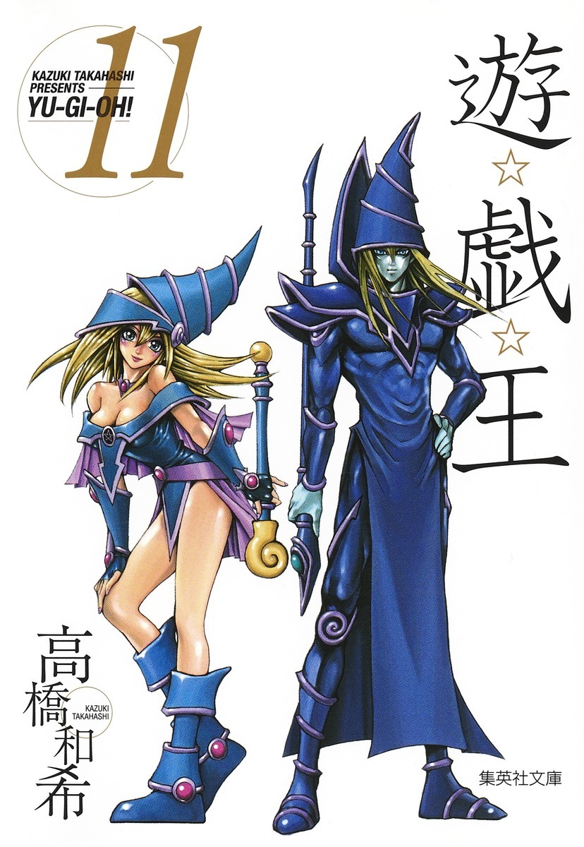 【漫画】高桥和希『游戏王』爱藏版1-22卷