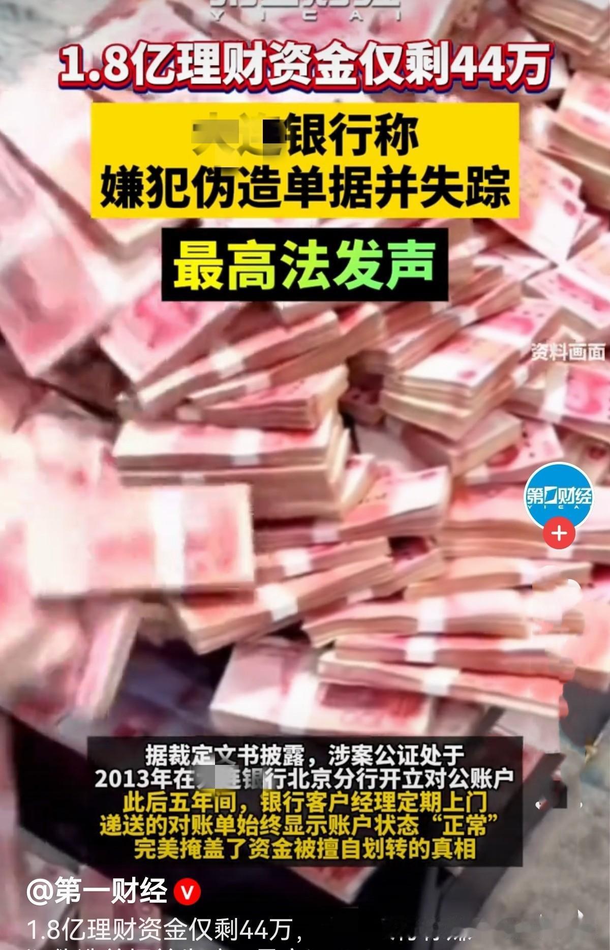 胆大妄为！北京，某公证处在银行开设对公账户，购买此行1.8亿理财产品，5年来客户