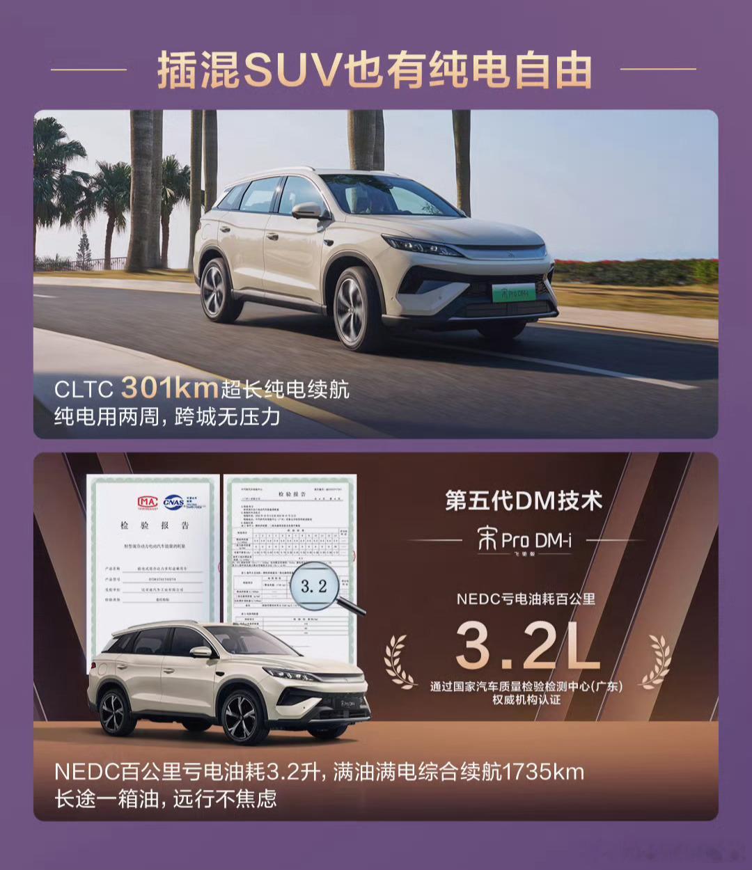 宋ProDM-i上了飞驰版，售价9.99-12.99万最长纯电续航升级到了30