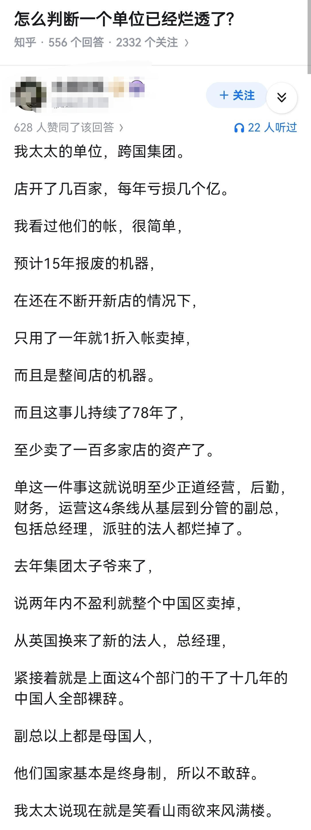 怎么判断一个单位已经烂透了?