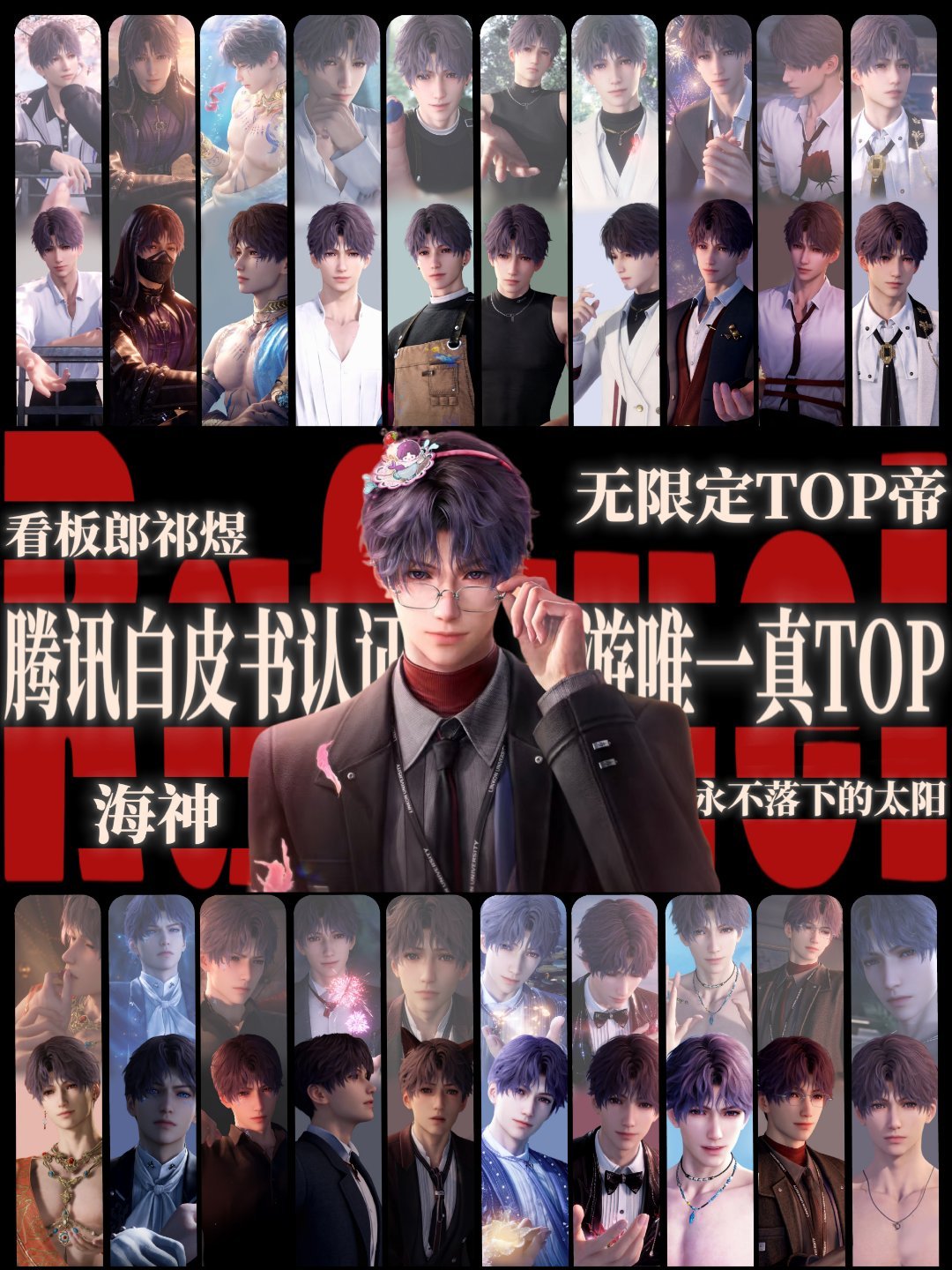 祁煜恋与深空救世主不管什么时候，你游看板郎祁煜都是恋与深空救世主，全面发展的六