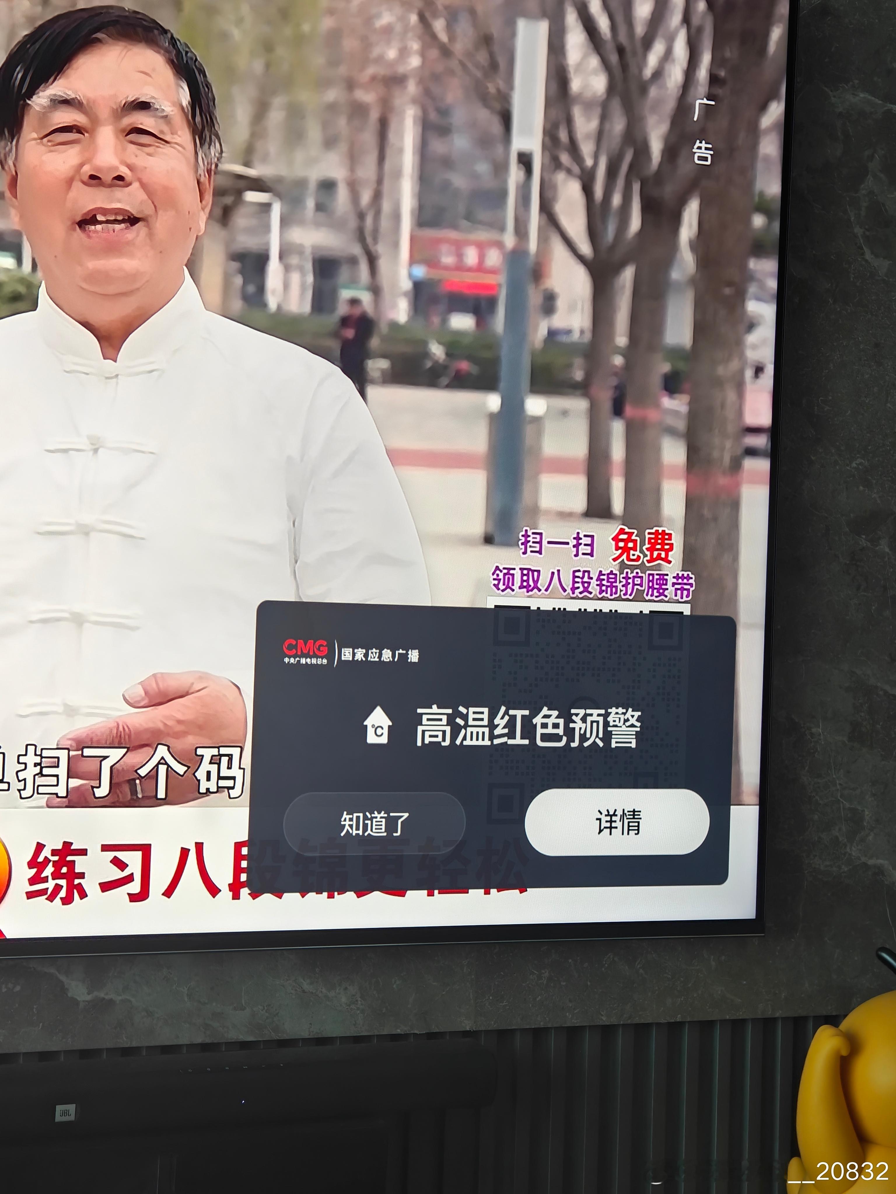 第一次看到国家应急广播。。。。​​​