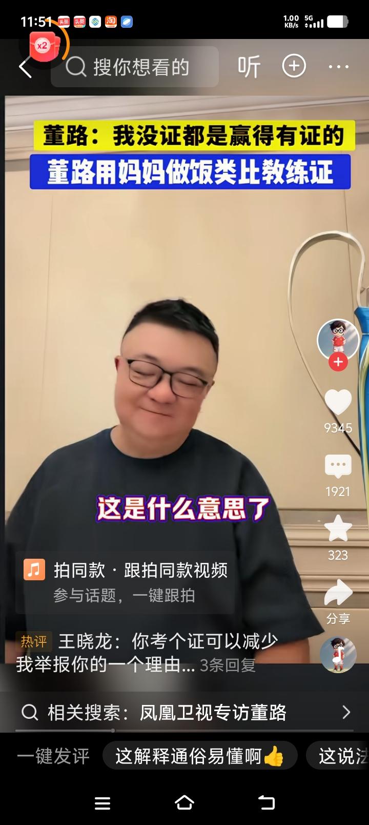 董路直言:我没证，但是我足球小将赢的都是有证的，为此，我不以为耻反以为荣！大
