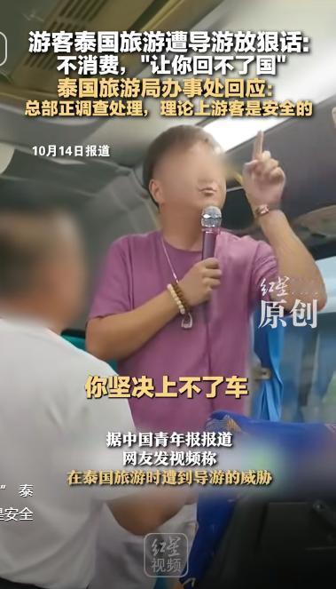 把视频给我删了，今晚我让你回不了中国！泰国旅行团导游态度极其嚣张，指着游客的鼻子
