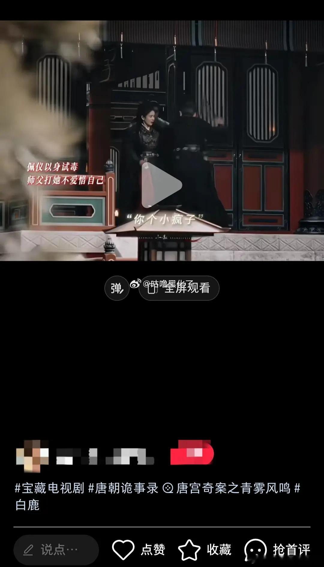 唐宫奇案这么多宣传笔记为什么带唐朝诡事录tag？