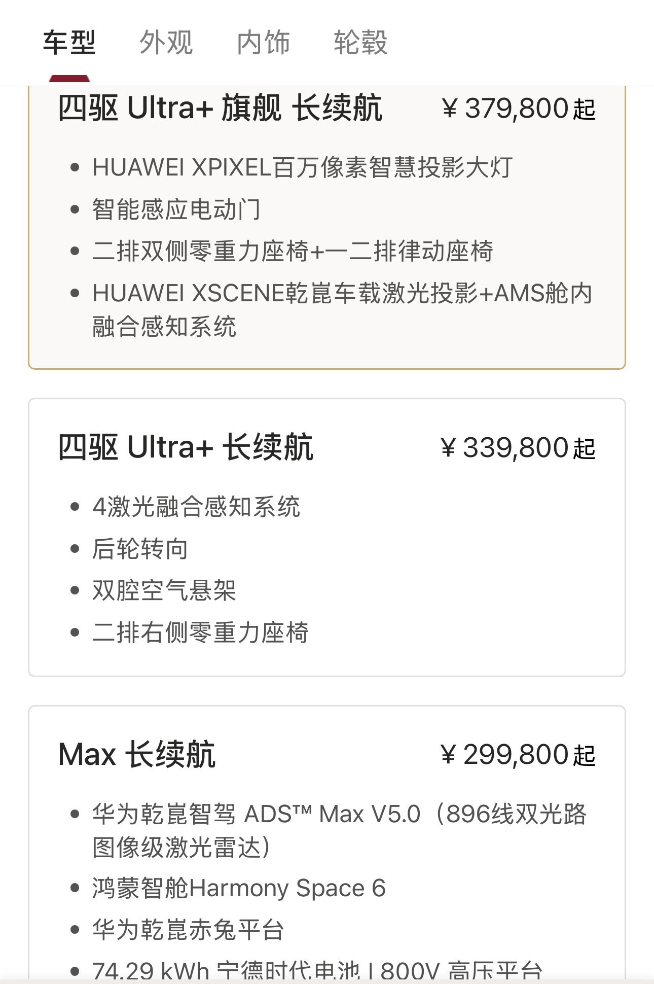 奕境X9预售价格：Max长续航，299800元起搭载华为乾崑ADSMaxV