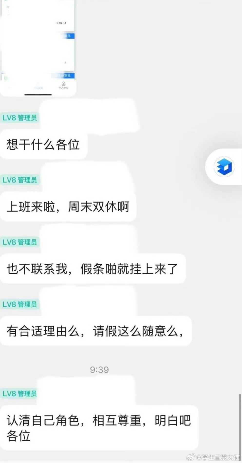 谁说大学生请假容易​​​
