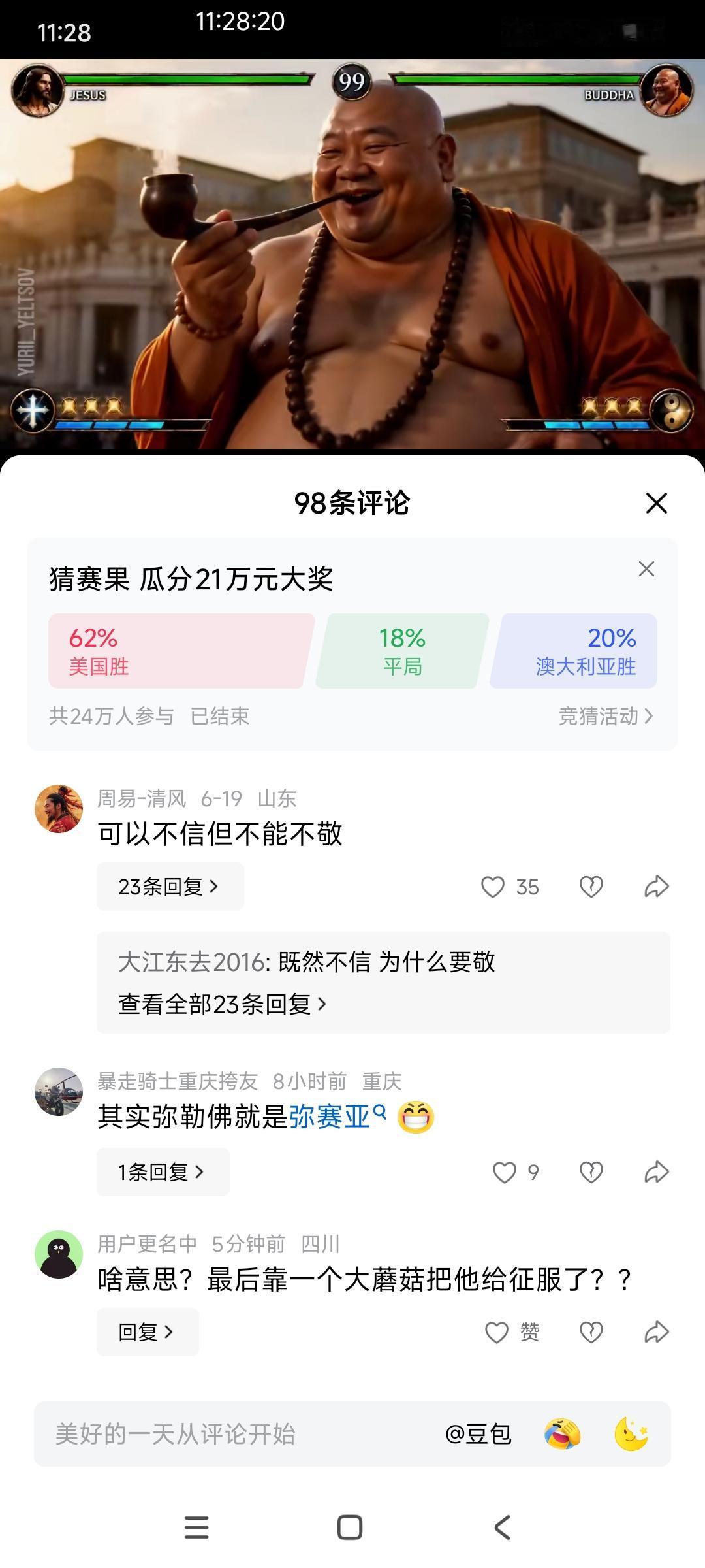 网友为耶稣鸣不平，原因是有人把耶稣放进格斗游戏。被另一个游戏人物弥勒佛揍的毫无还