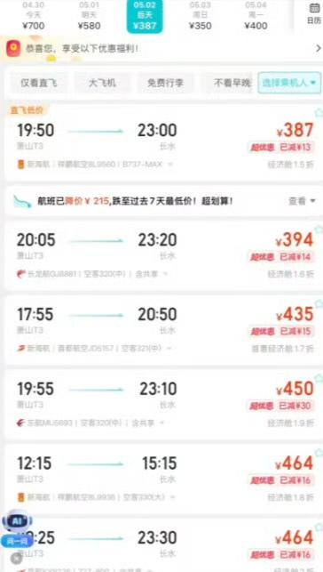 终于弄明白了为什么机票价格大跳水了不是因为不安全，也不是它不值，而是假期