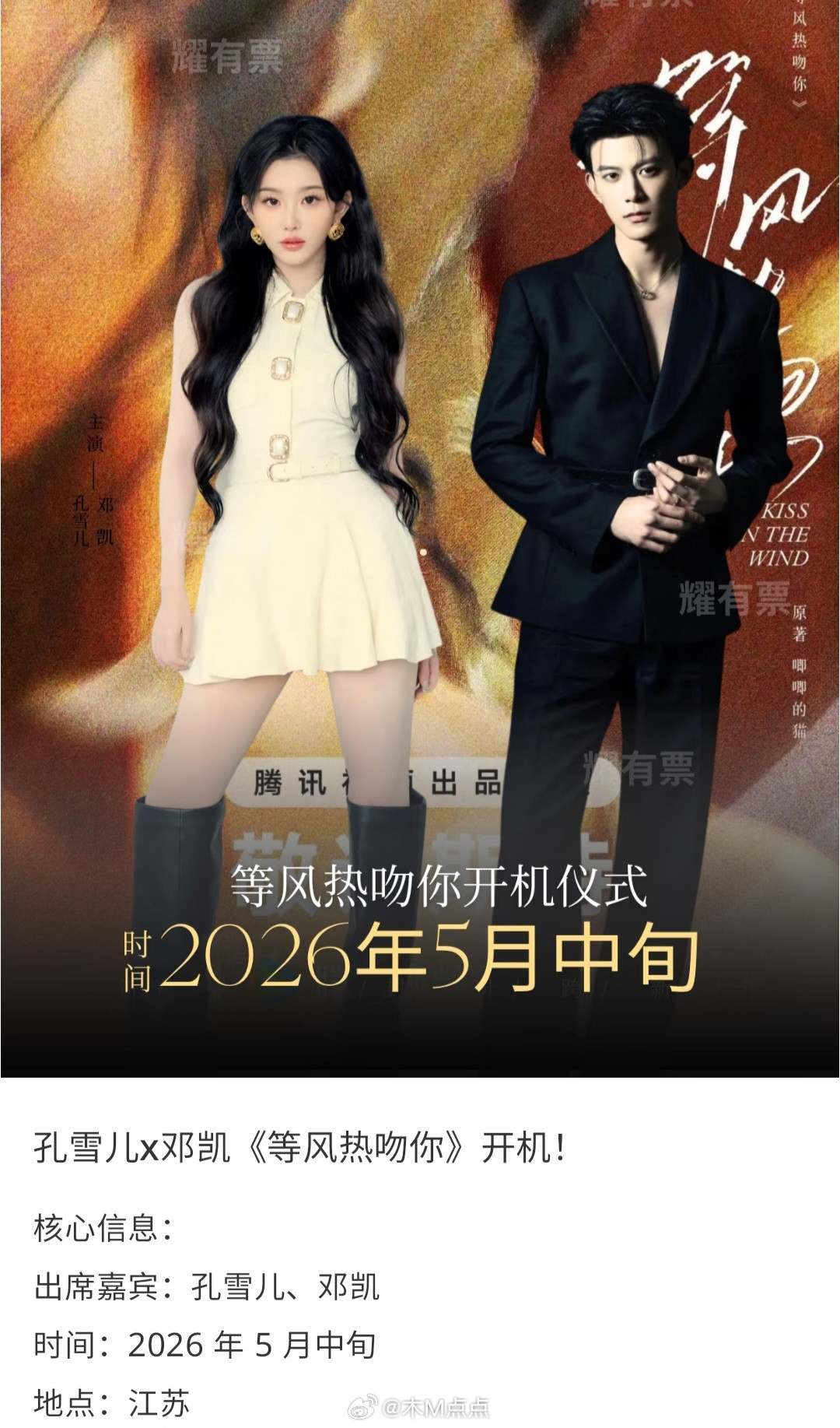 之前不是孟子义和龚俊？行~~多溜这俩影视🍉溜着溜着就成真了！感觉机会应该不大，