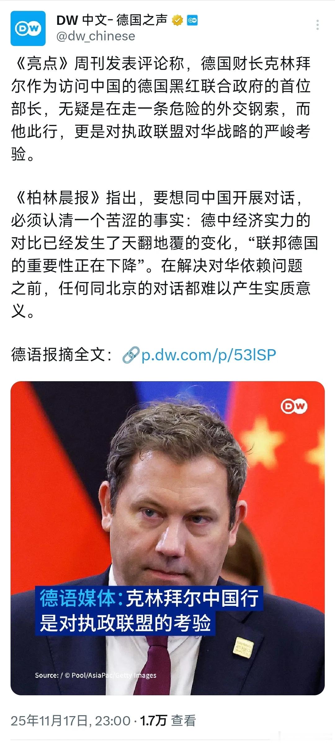 德国人才开始认知中德实力已经变化！德国之声11月17日报道：“《亮点》周刊发表评